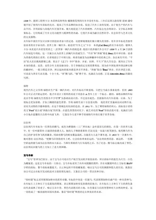 汽车品牌故事