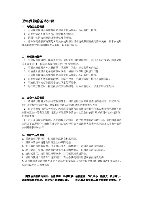 卫浴保养知识
