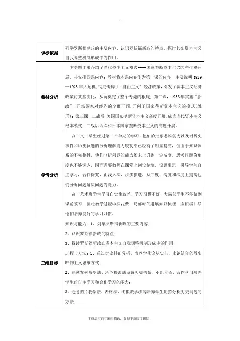2021学年高中历史专题六罗斯福新政与当代资本主义6.2罗斯福新政教案2人民版必修2