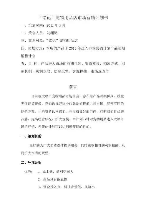 宠物用品店市场营销计划书