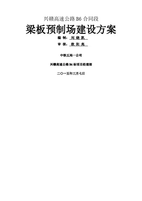 标准化梁场建设方案 2