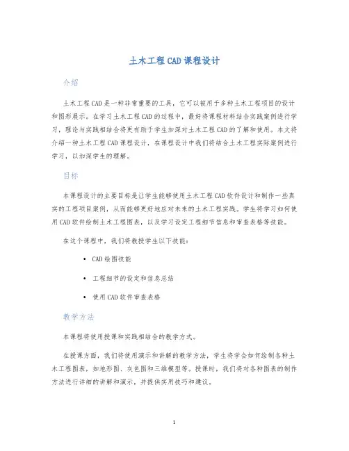 土木工程CAD课程设计