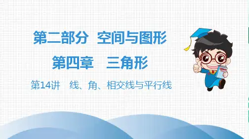 2020广东中考高分突破数学--4-14