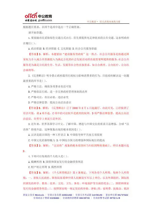 2015年国家公务员考试行测考试练习题80_甘肃中公教育