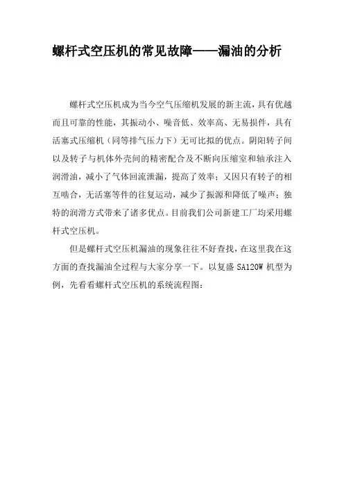 螺杆式空压机的常见故障漏油的分析