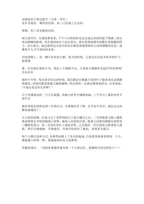 天津市中考满分作文-友情如星子滑过夜空