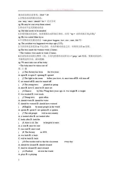 被动语态的注意事项 (1)