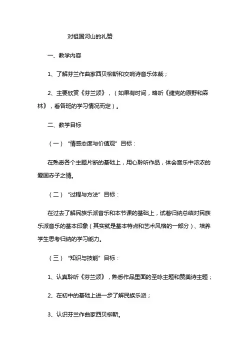 对祖国河山的礼赞(教案)