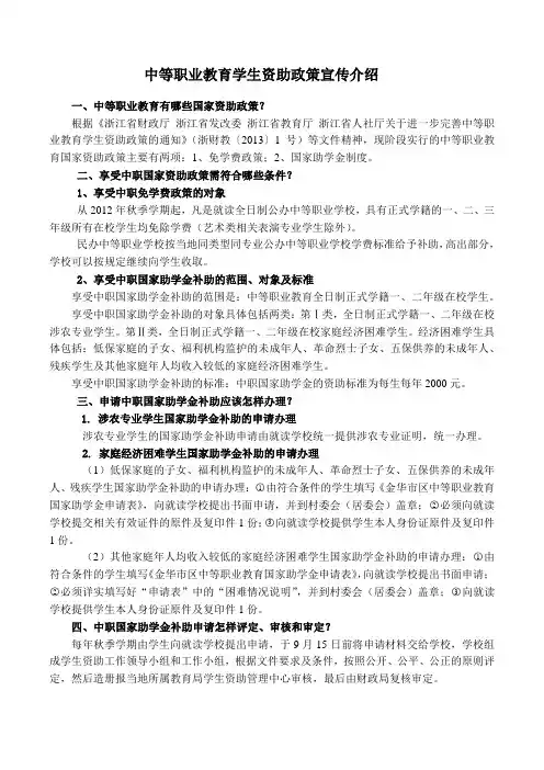 中等职业教育学生资助政策及申请表