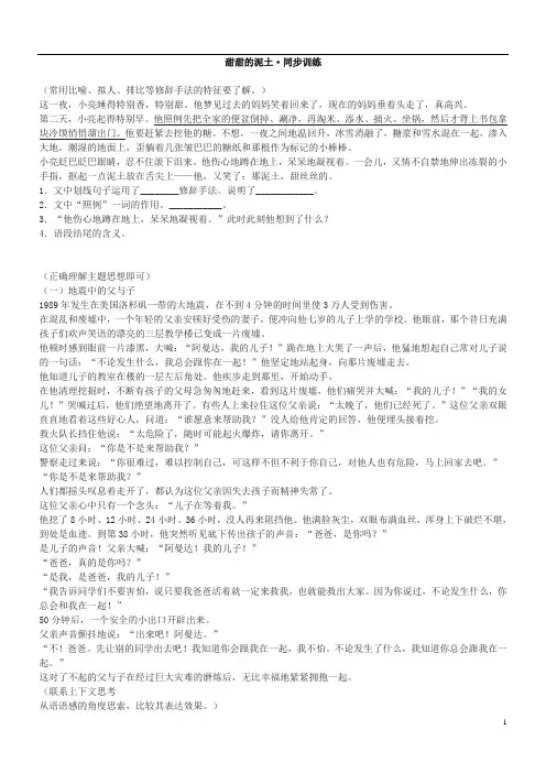 《甜甜的泥土》同步练习5