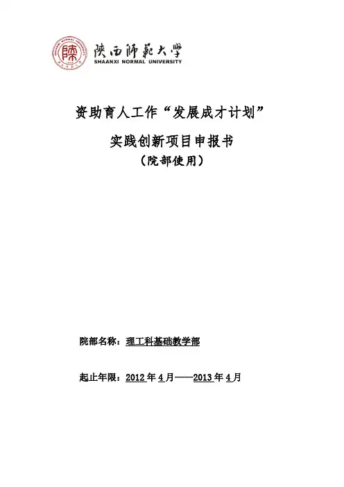 大学生勤工助学申请表范文