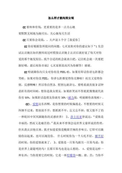 [百度知道]怎么样才能沟到女呢