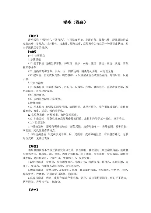 湿疹中医诊疗方案