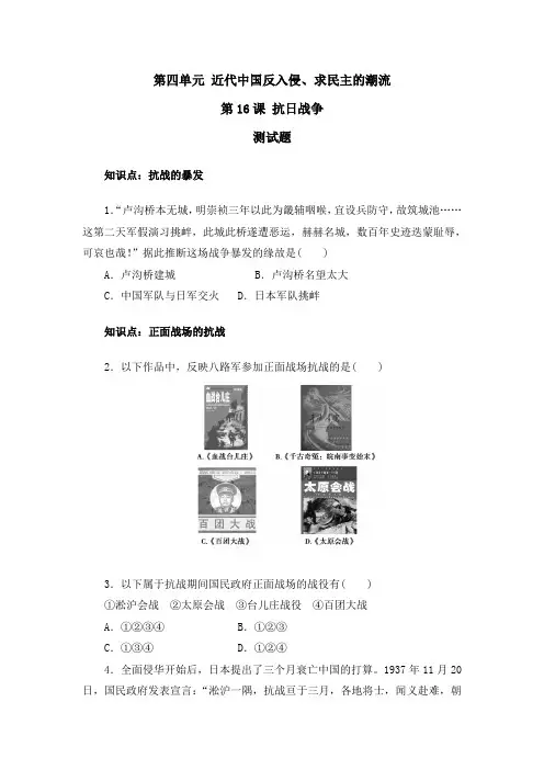 人教版高中历史必修一练习：第四单元第16课抗日战争Word版含答案