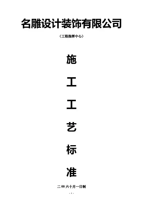 施工工艺标准