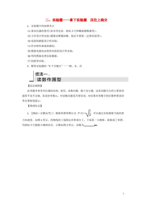 高考物理二轮复习 增分提能攻略 注重方法与技巧 抢取高分有策略2