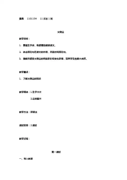 《火烧云》教学设计 2