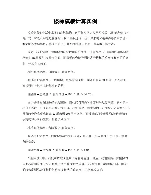楼梯模板计算实例