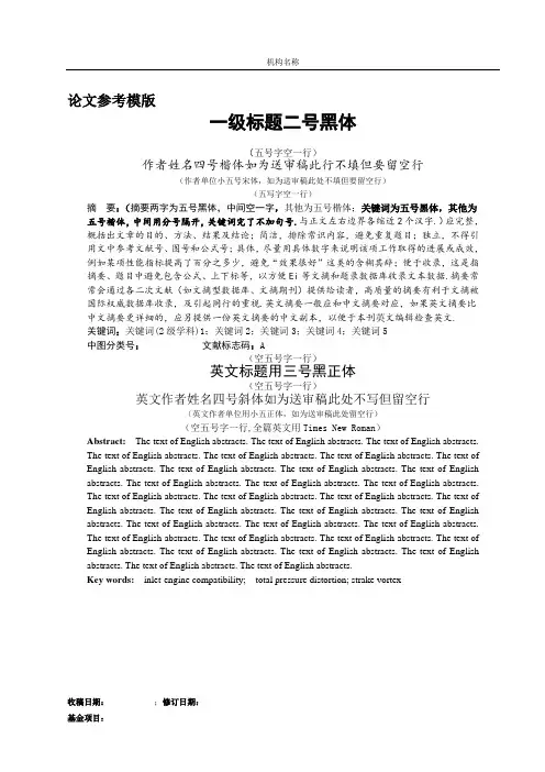 论文格式参考