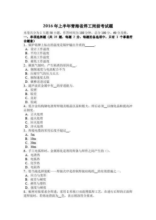 2016年上半年青海省焊工岗前考试题
