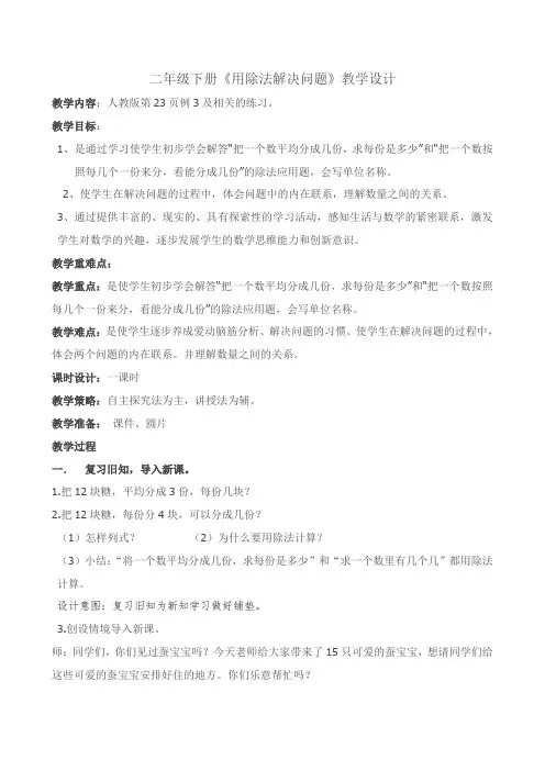 用除法解决问题