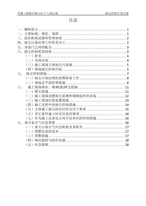 施工现场扬尘防治专项方案