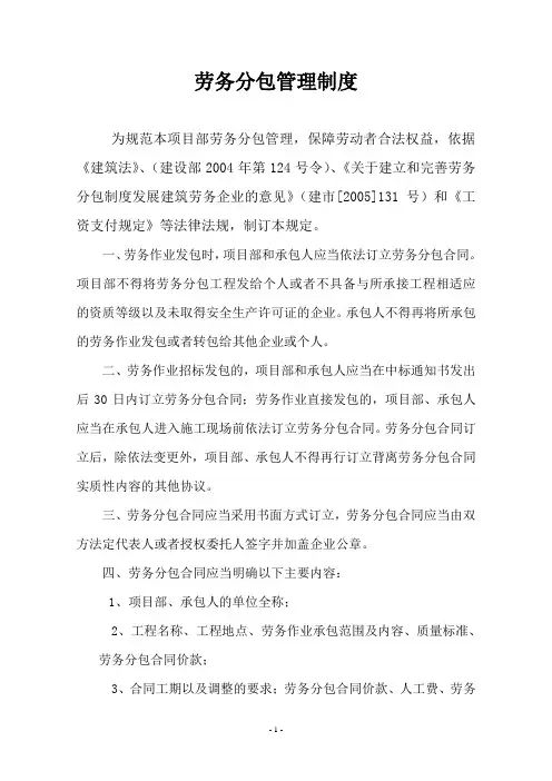 劳务分包管理制度 2