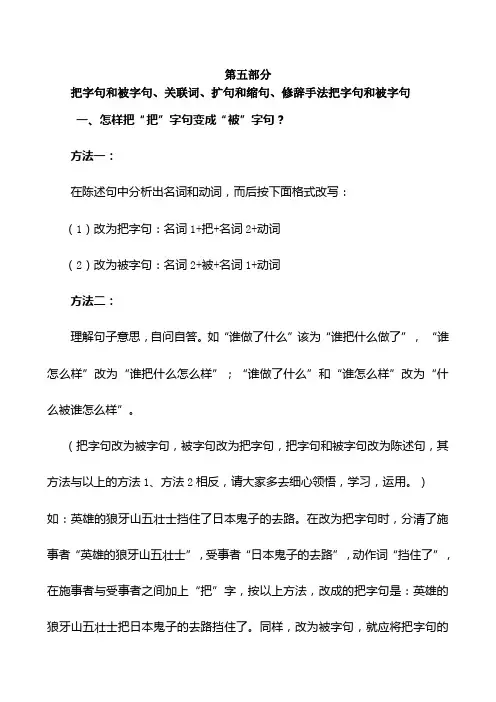 第五部分：把字句和被字句、关联词、扩句和缩句、修辞手法
