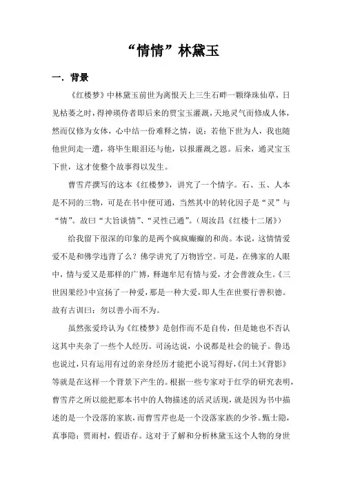 红楼梦读书笔记——详解林黛玉