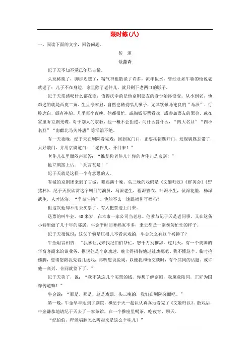 020高考语文第一部分难点突破篇专题三文学类文本阅读1.3.1.2“二角度”解答情节作用类题目专题限时训练