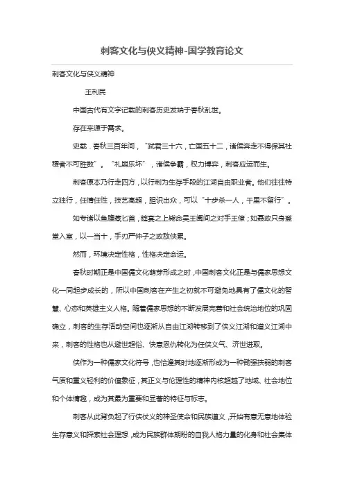 刺客文化与侠义精神