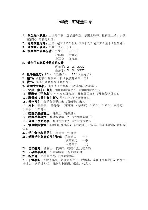 一年级1班课堂口令