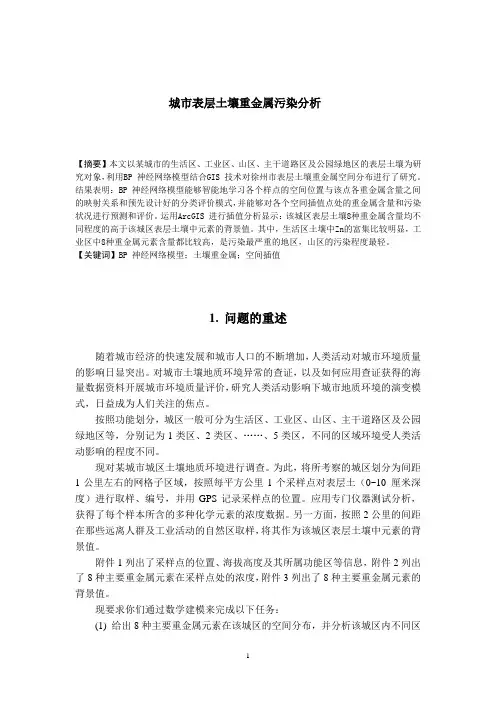 2011数学建模全国获奖论文A题