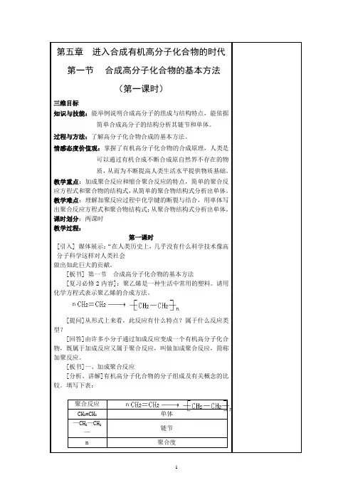 高中化学——进入合成有机高分子化合物的时代 教学案