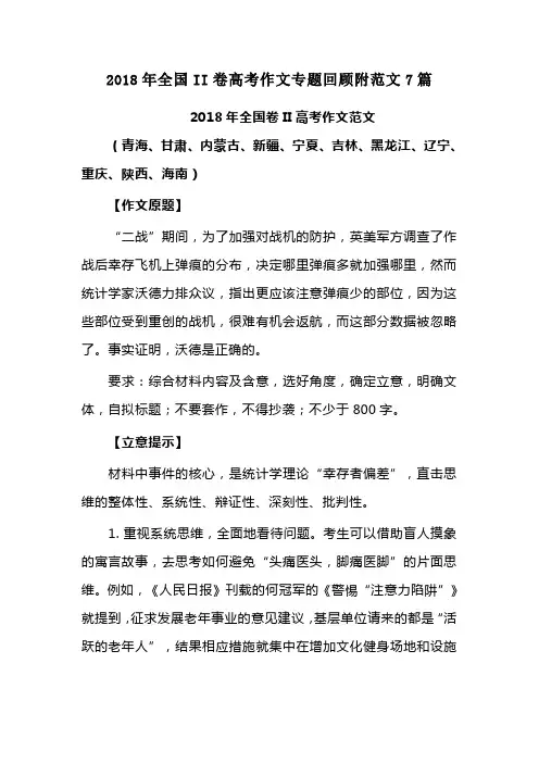 2018年全国II卷高考作文专题回顾附范文7篇