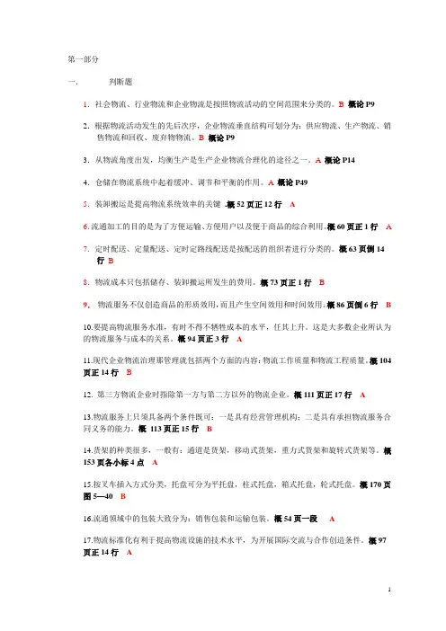 助理物流师考试试题