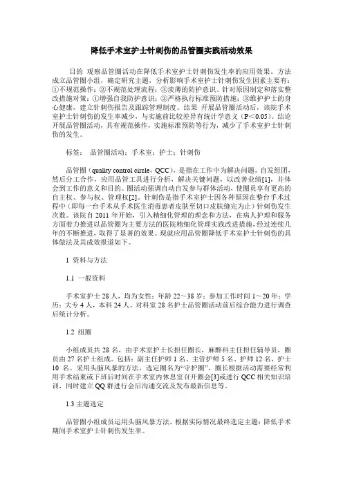 降低手术室护士针刺伤的品管圈实践活动效果
