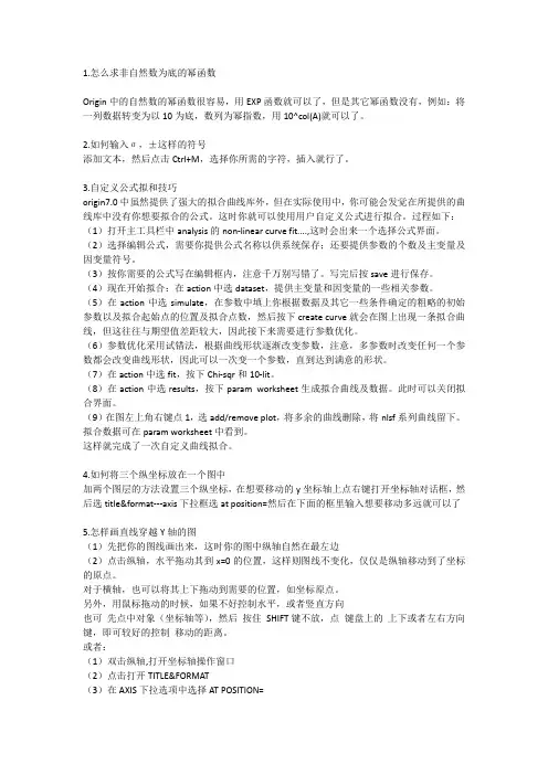 origin绘图若干技巧