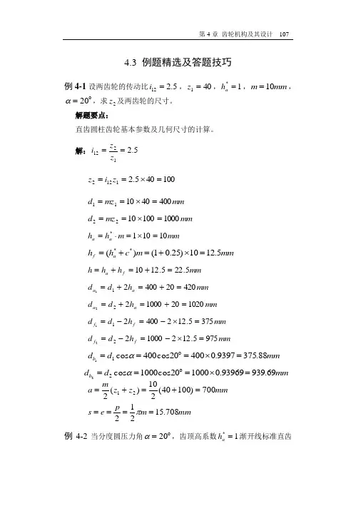 哈工大机械原理考研-第4章 例题精解