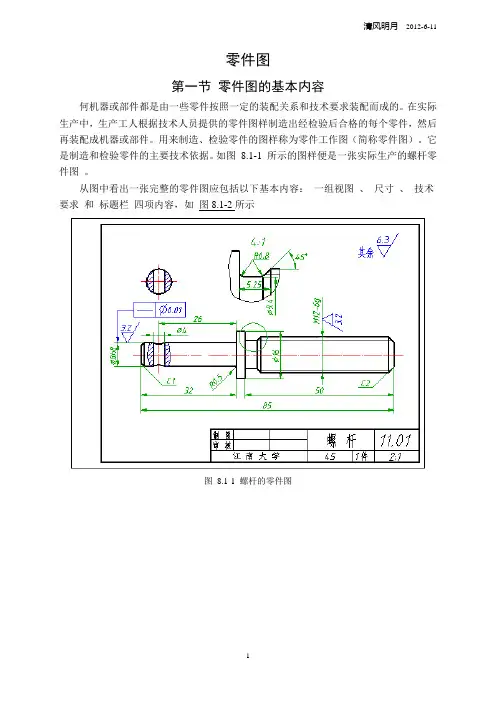 零件图