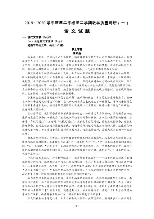 江苏省如皋中学2019-2020学年高二下学期教学质量调研(一)语文试题 Word版含答案