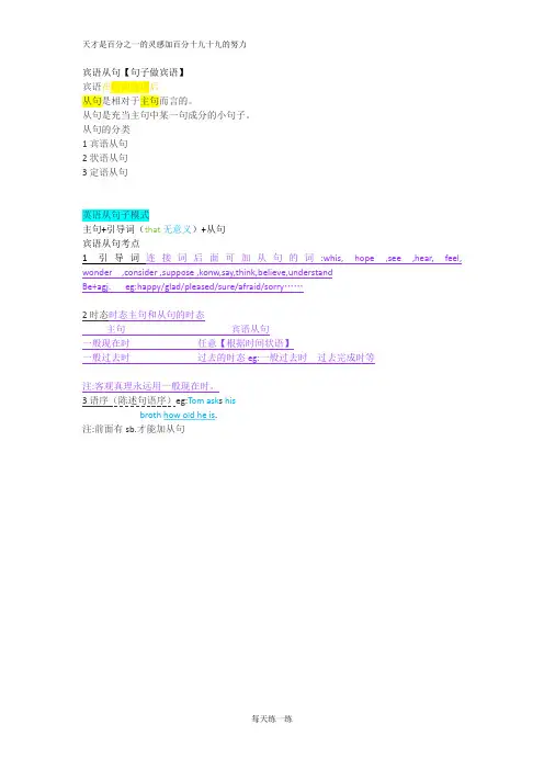 中考英语 宾语从句【句子做宾语】