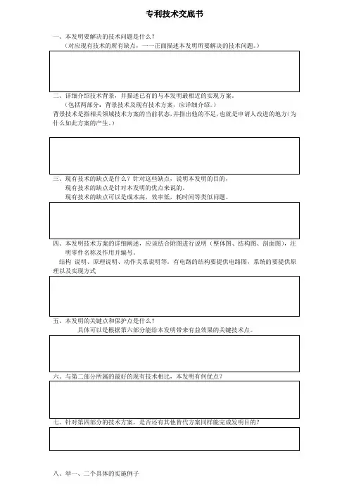 专利技术交底书模版 2