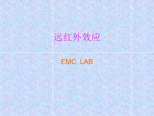 4远红外作用EMC