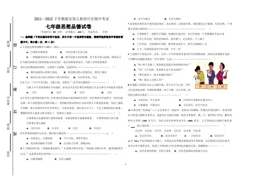 2011—2012下学期七年级思想品德期中试卷