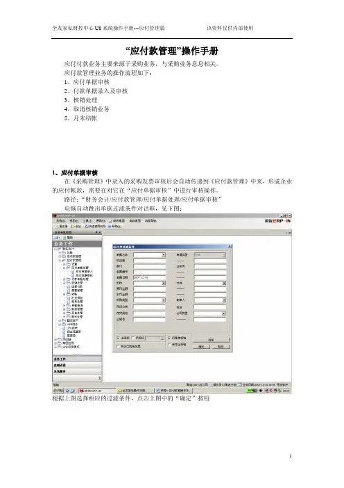 用友u8 --采购-应付款管操作手册