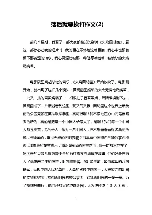 落后就要挨打作文(2)