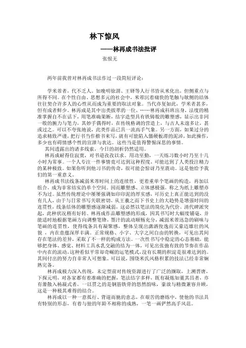 林再成书法批评- 张平