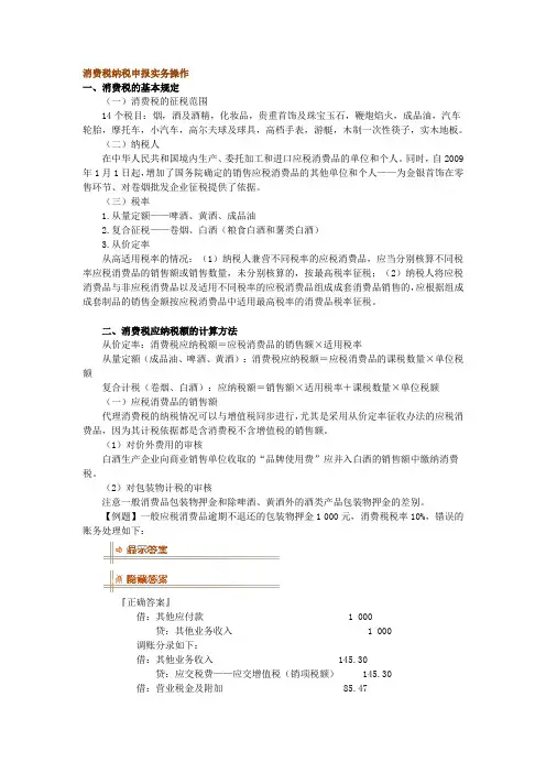 消费税纳税申报实务操作