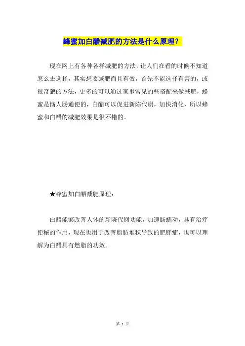 蜂蜜加白醋减肥的方法是什么原理？
